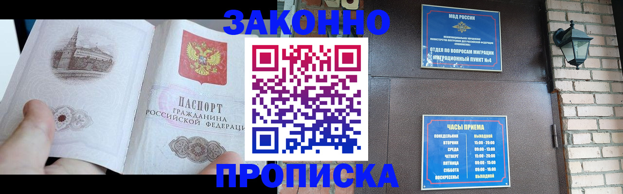 временная регистрация законно в Иваново